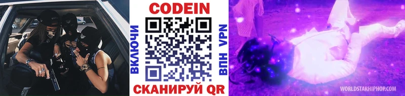 Кодеин Purple Drank  блэк спрут зеркало  Сковородино  сколько стоит 